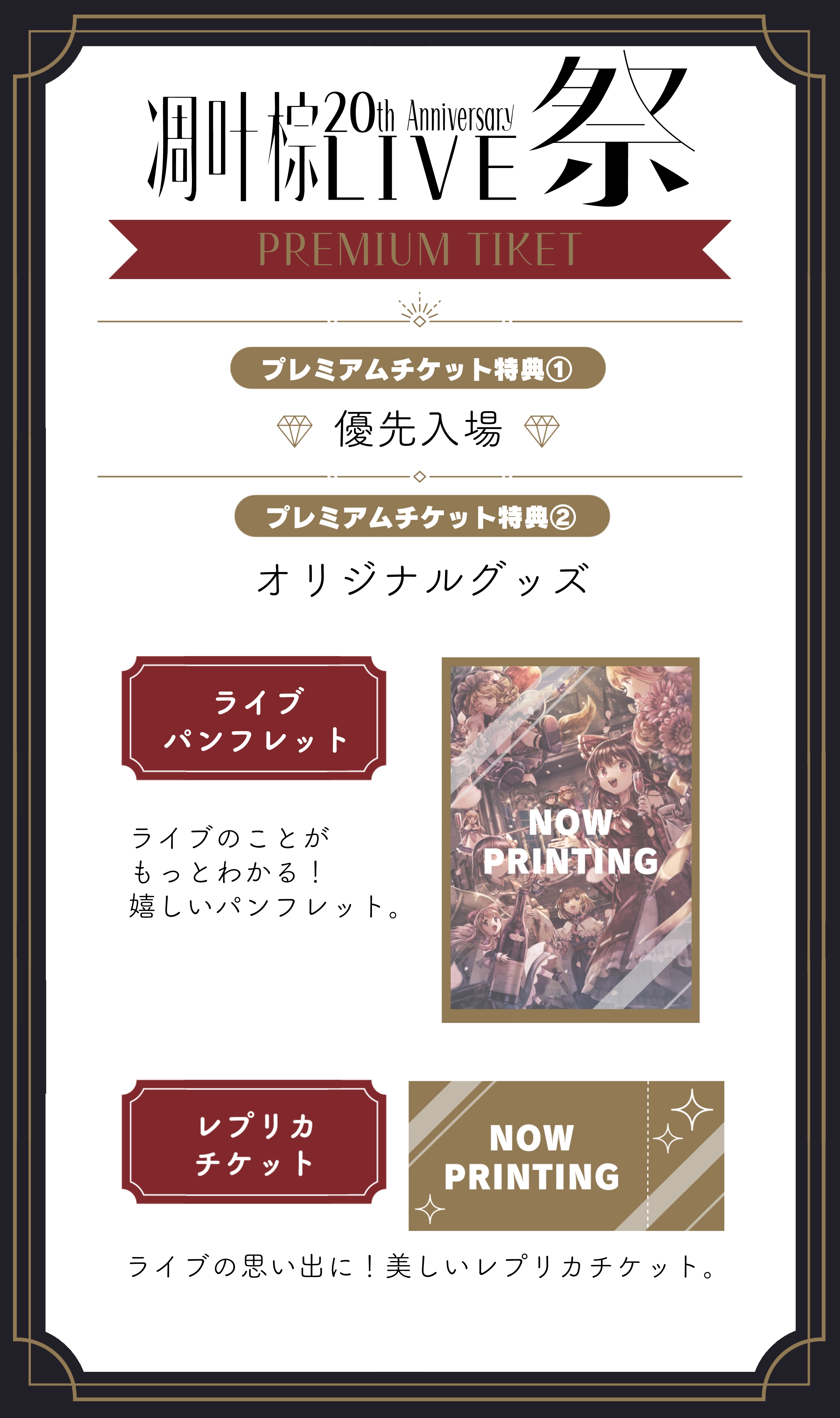 プレミアムチケットグッズ